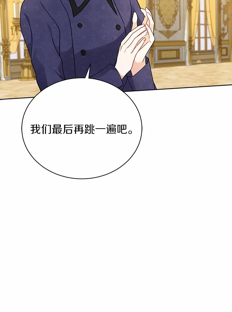《狼犬男主的驯养师》56.舞伴 第54页