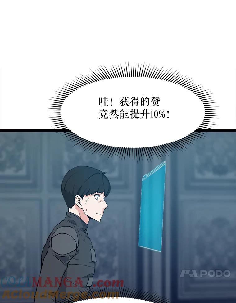 《被点赞的猎人》57.击退亡灵军团 第121页