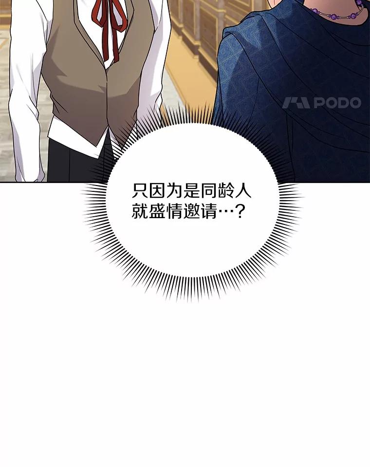 《狼犬男主的驯养师》56.舞伴 第14页