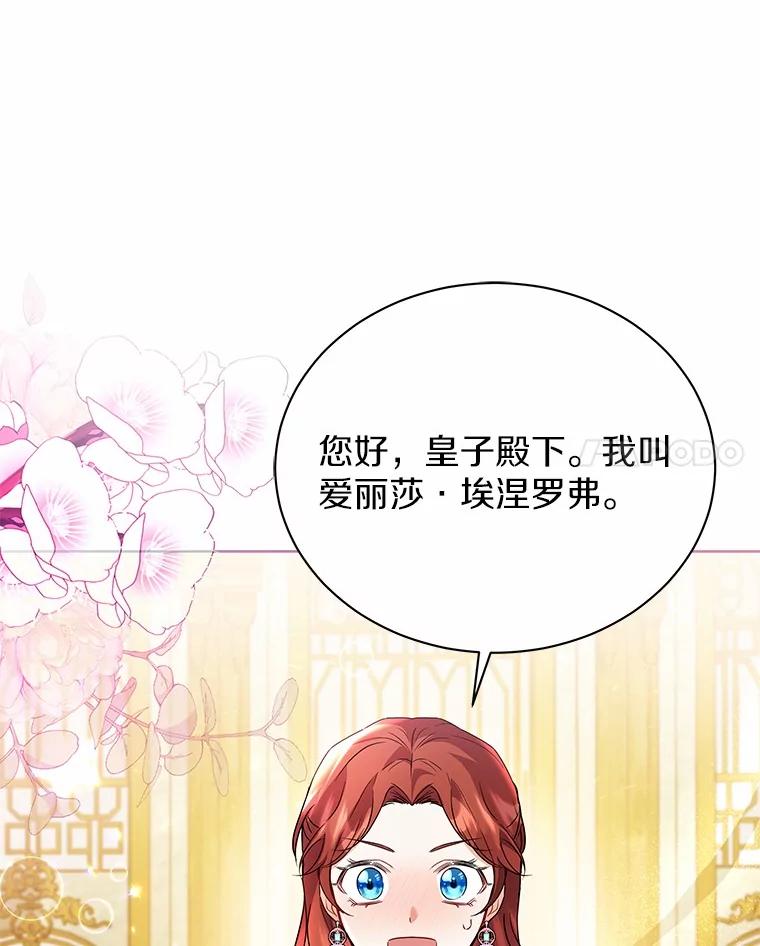《狼犬男主的驯养师》56.舞伴 第28页