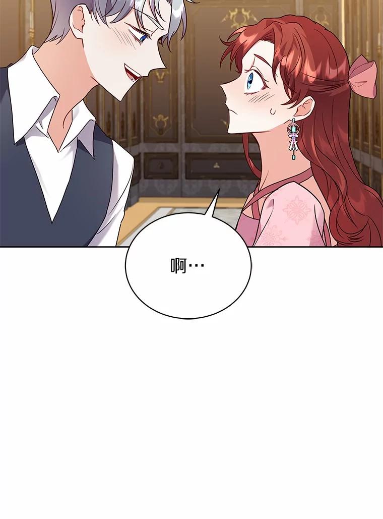 《狼犬男主的驯养师》56.舞伴 第63页