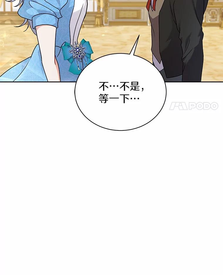 《狼犬男主的驯养师》56.舞伴 第35页