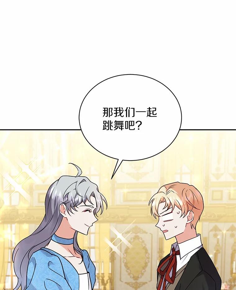 《狼犬男主的驯养师》56.舞伴 第34页