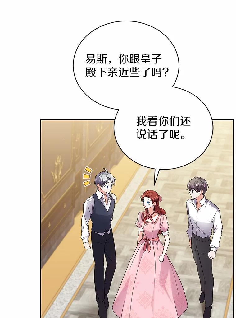 《狼犬男主的驯养师》56.舞伴 第59页