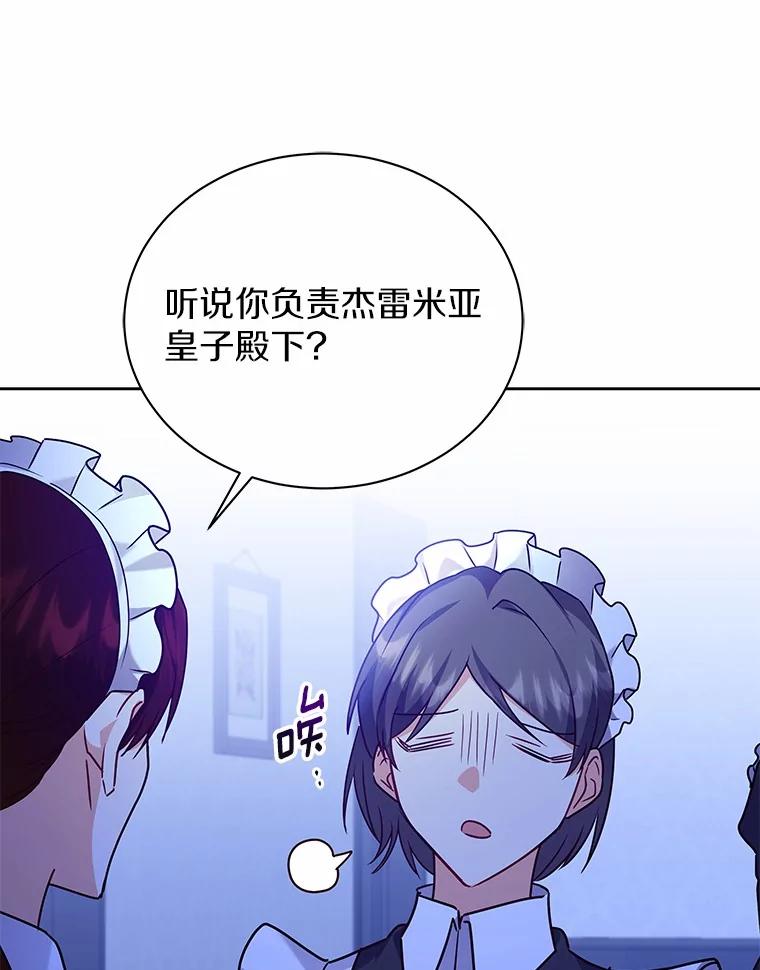 《狼犬男主的驯养师》56.舞伴 第104页