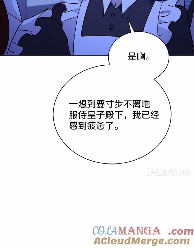 《狼犬男主的驯养师》56.舞伴 第105页