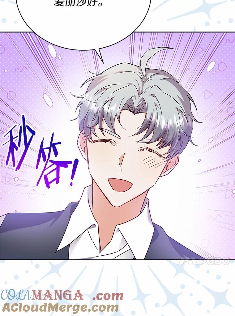 《狼犬男主的驯养师》56.舞伴 第61页