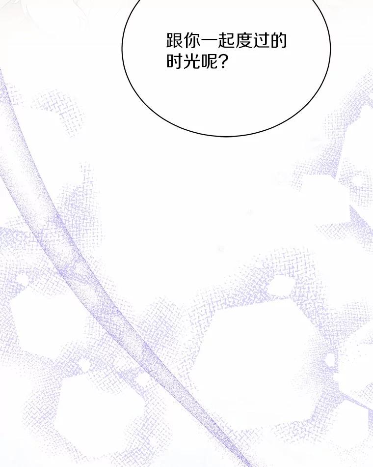 《狼犬男主的驯养师》56.舞伴 第91页