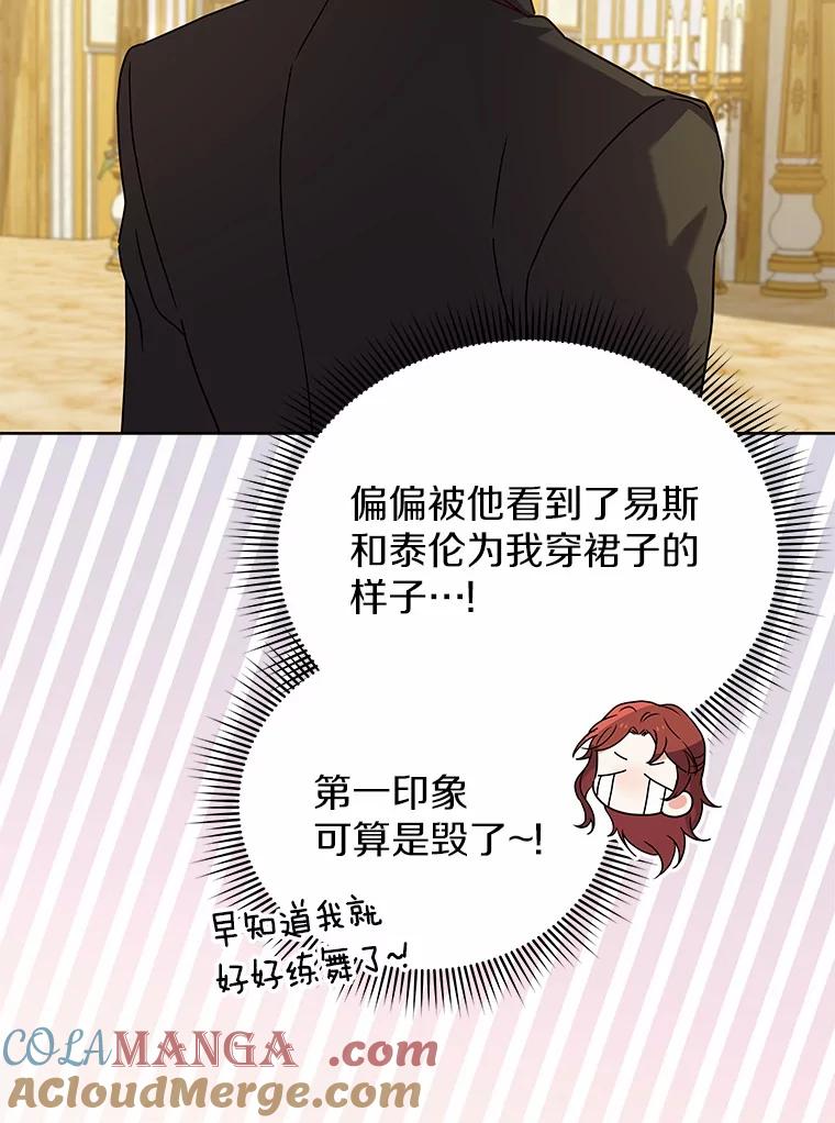 《狼犬男主的驯养师》56.舞伴 第57页
