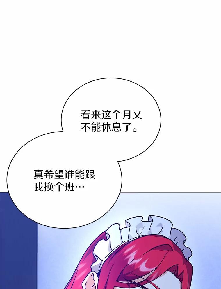 《狼犬男主的驯养师》56.舞伴 第106页