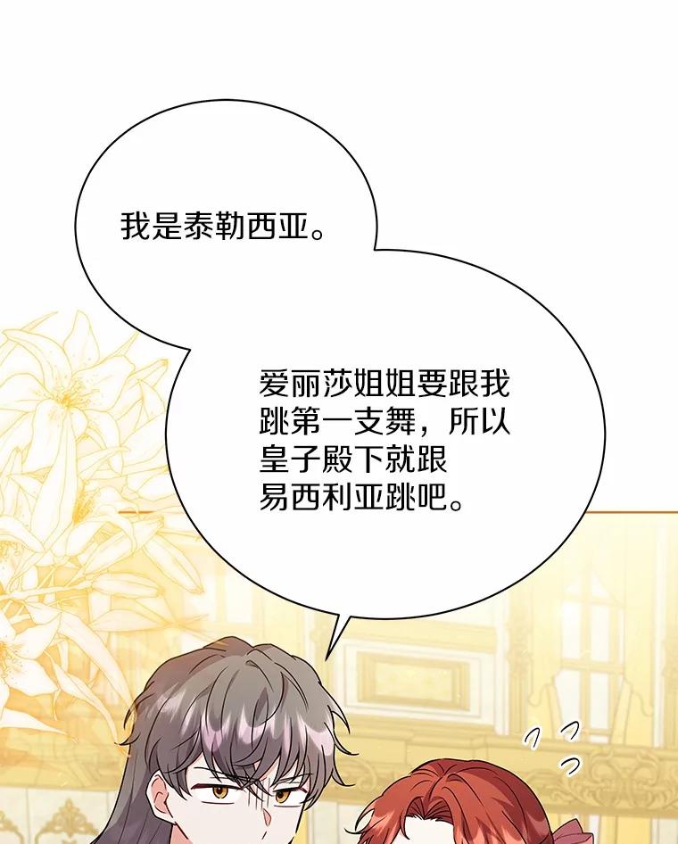 《狼犬男主的驯养师》56.舞伴 第30页