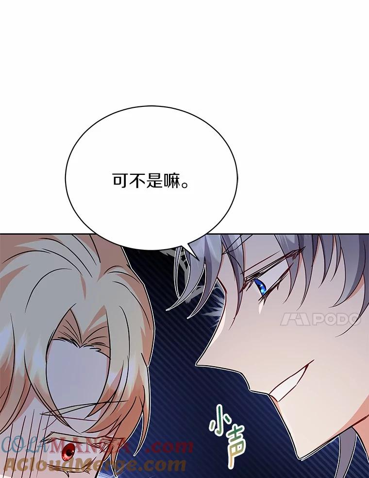 《狼犬男主的驯养师》56.舞伴 第45页
