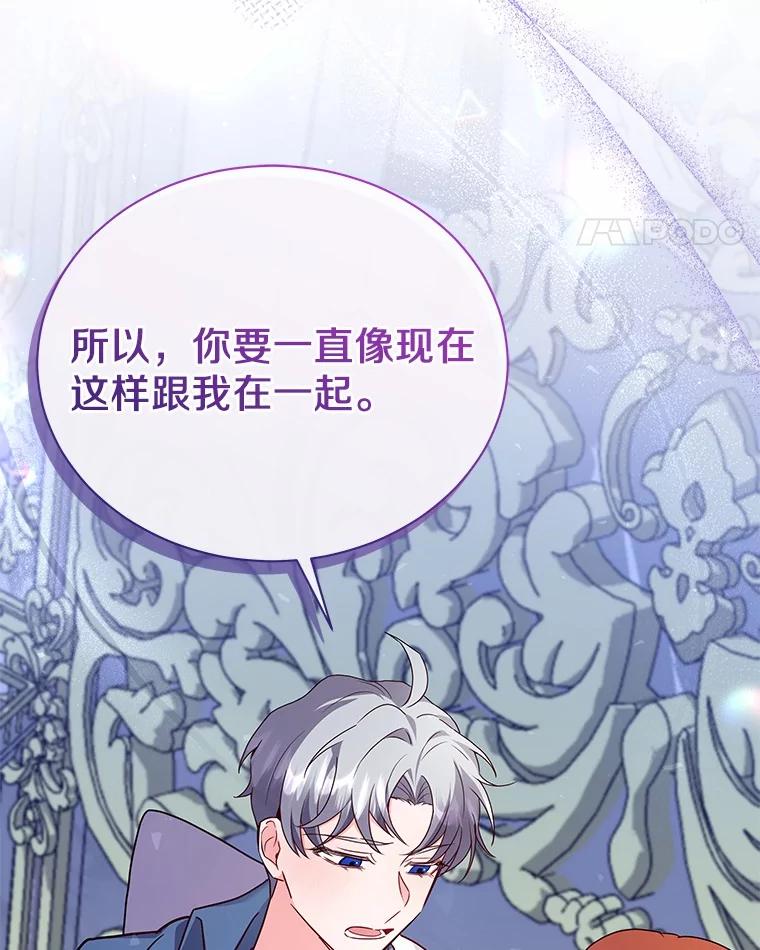 《狼犬男主的驯养师》56.舞伴 第92页