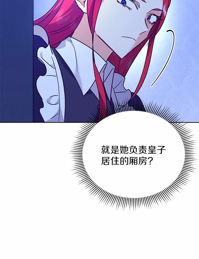 《狼犬男主的驯养师》56.舞伴 第107页