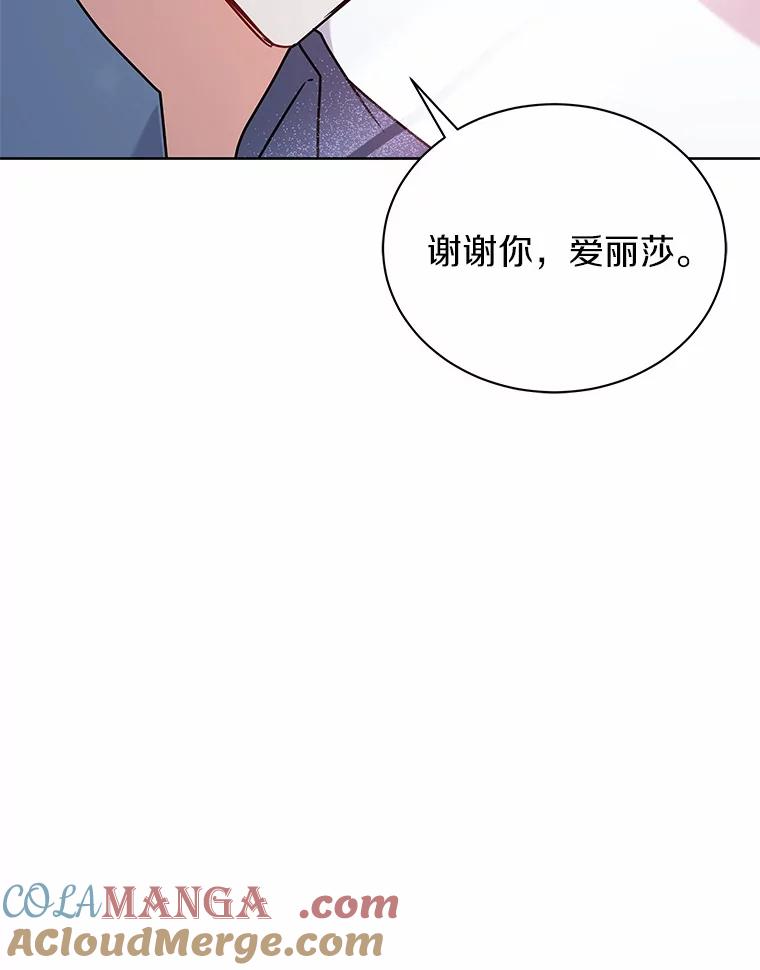 《狼犬男主的驯养师》56.舞伴 第97页