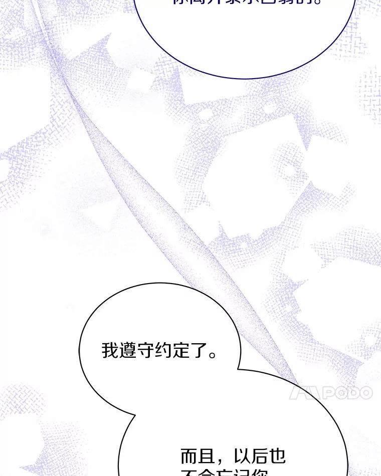 《狼犬男主的驯养师》56.舞伴 第88页
