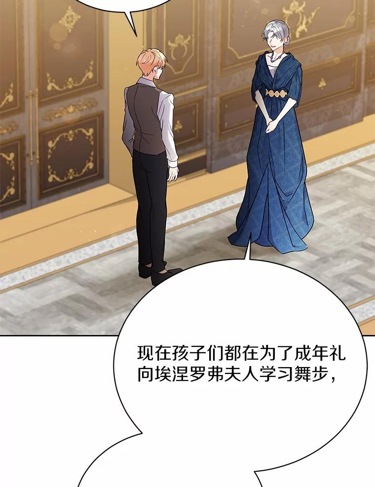 《狼犬男主的驯养师》56.舞伴 第8页
