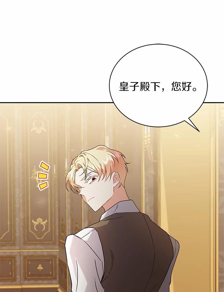 《狼犬男主的驯养师》56.舞伴 第6页