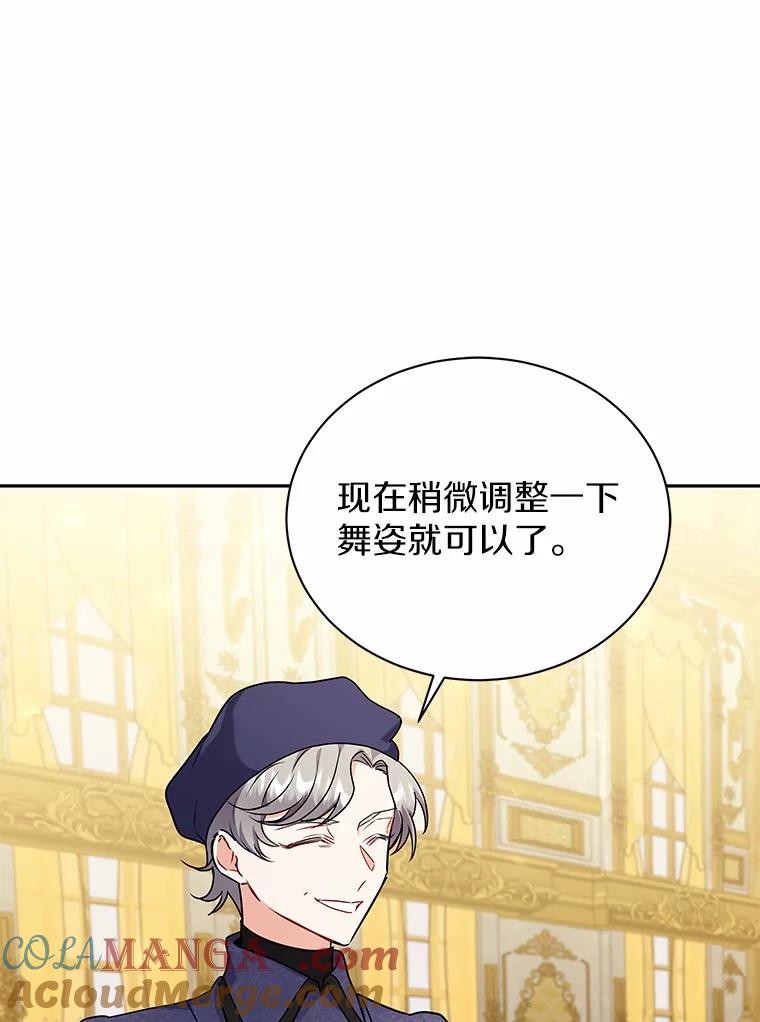 《狼犬男主的驯养师》56.舞伴 第53页