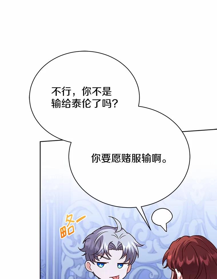 《狼犬男主的驯养师》56.舞伴 第76页