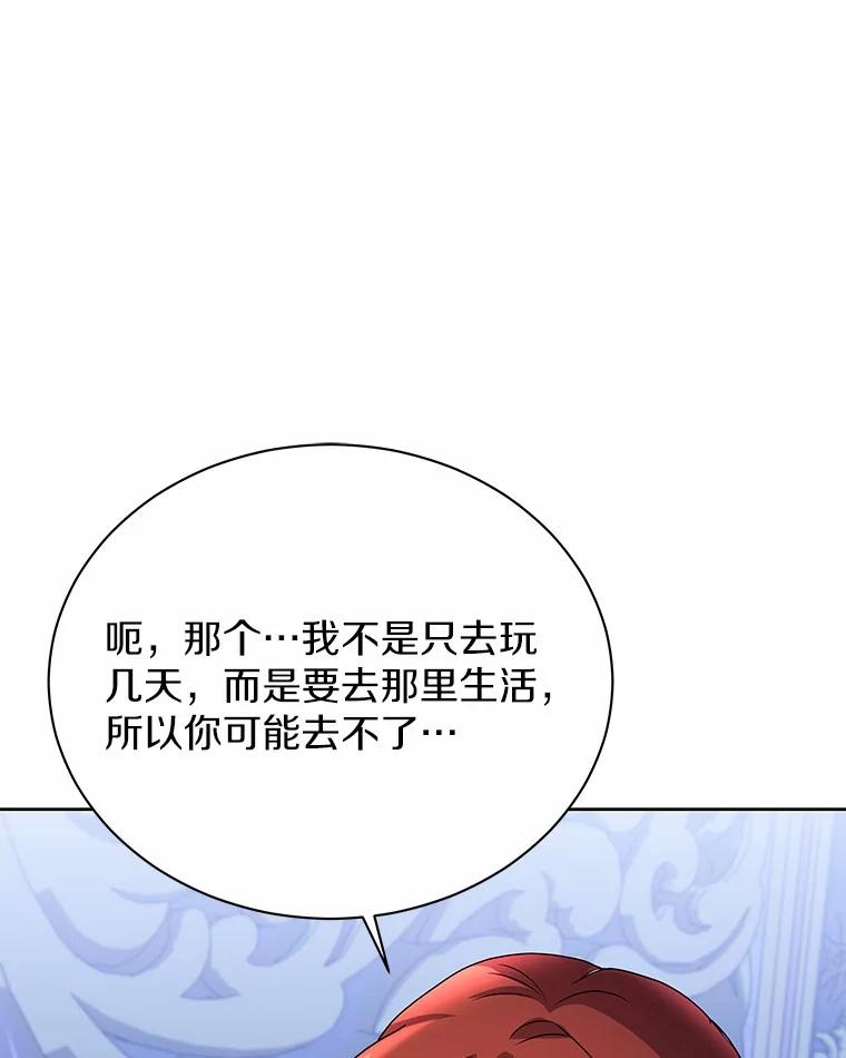 《狼犬男主的驯养师》56.舞伴 第83页