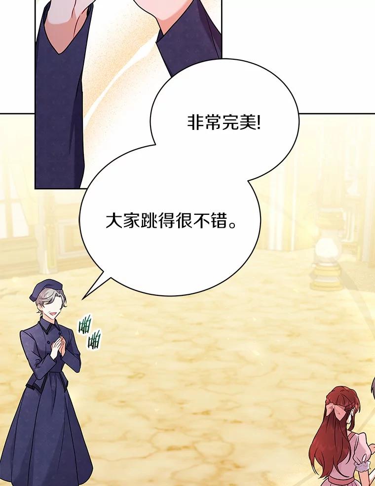 《狼犬男主的驯养师》56.舞伴 第51页