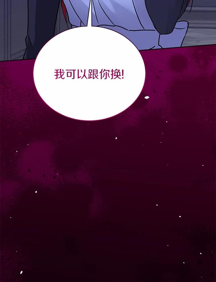 《狼犬男主的驯养师》56.舞伴 第111页