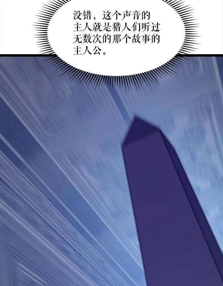 《被点赞的猎人》58.抗死者的提议 第22页