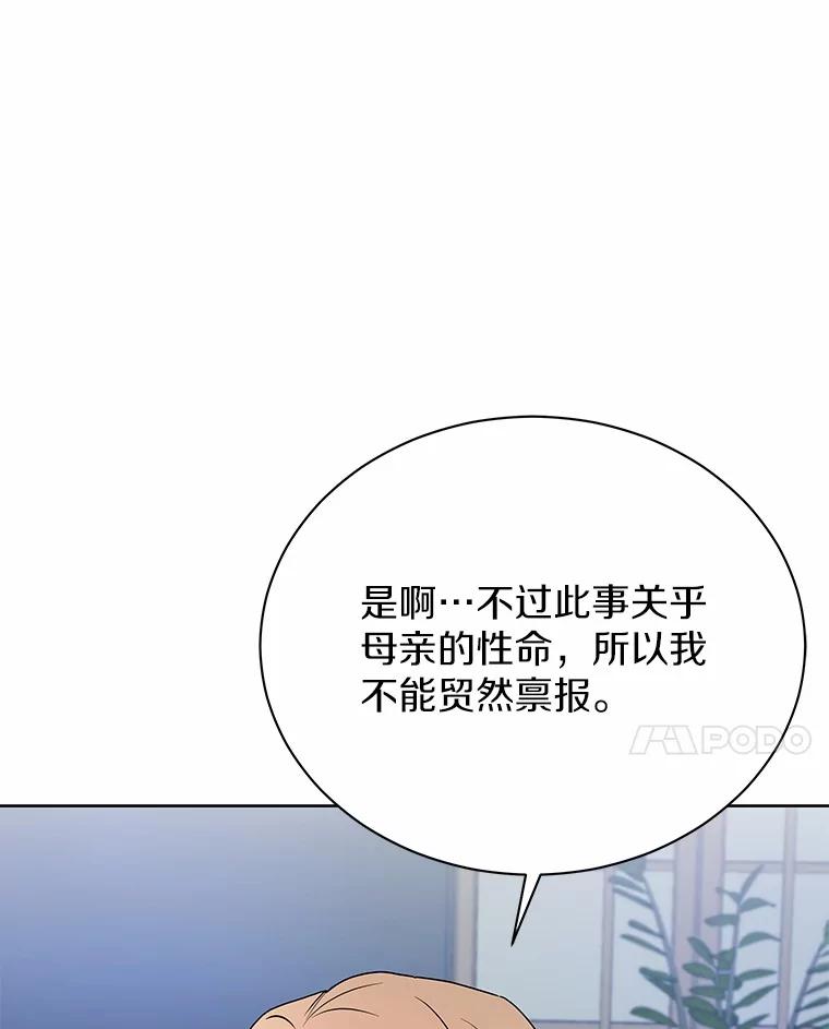 《狼犬男主的驯养师》57.联手 第54页