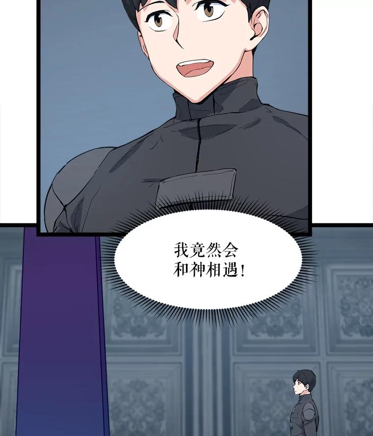《被点赞的猎人》58.抗死者的提议 第32页