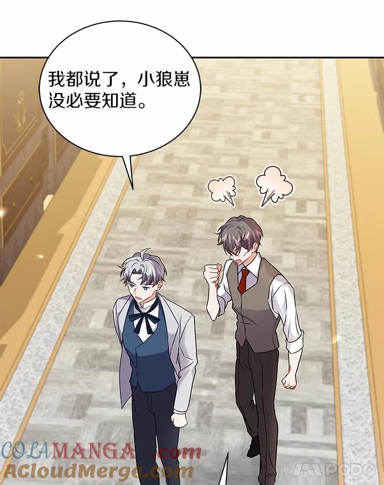 《狼犬男主的驯养师》57.联手 第65页