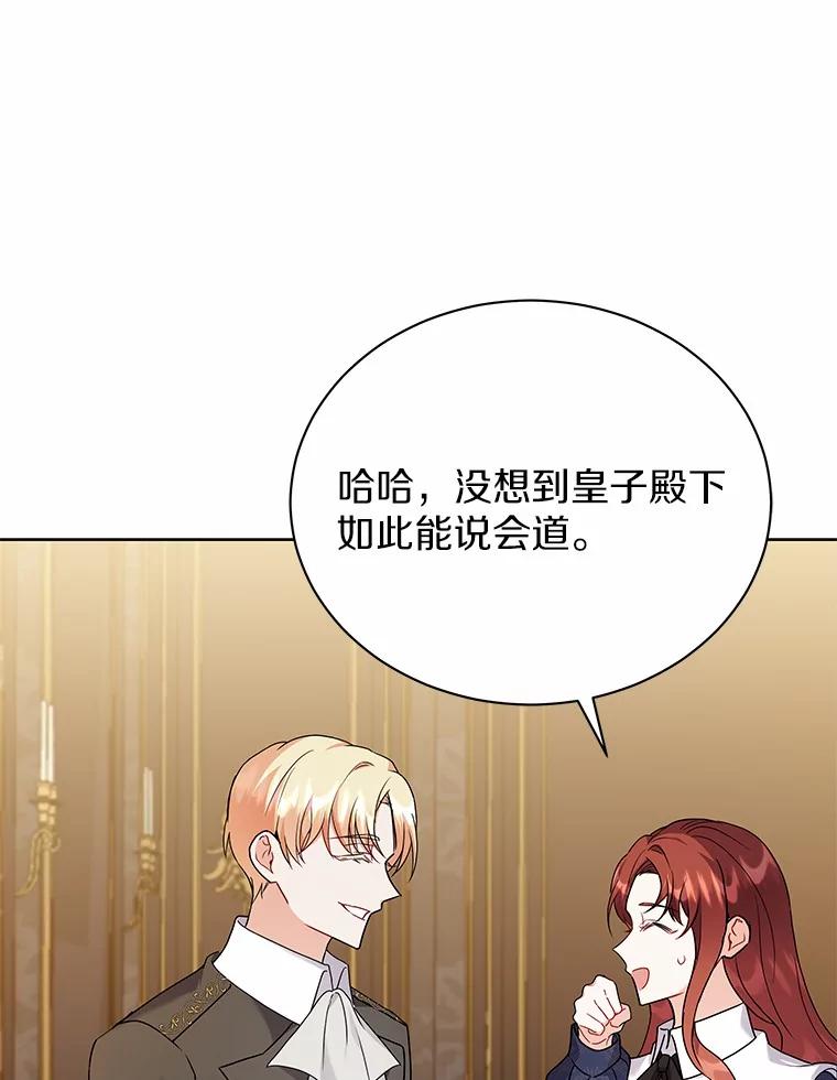 《狼犬男主的驯养师》57.联手 第72页