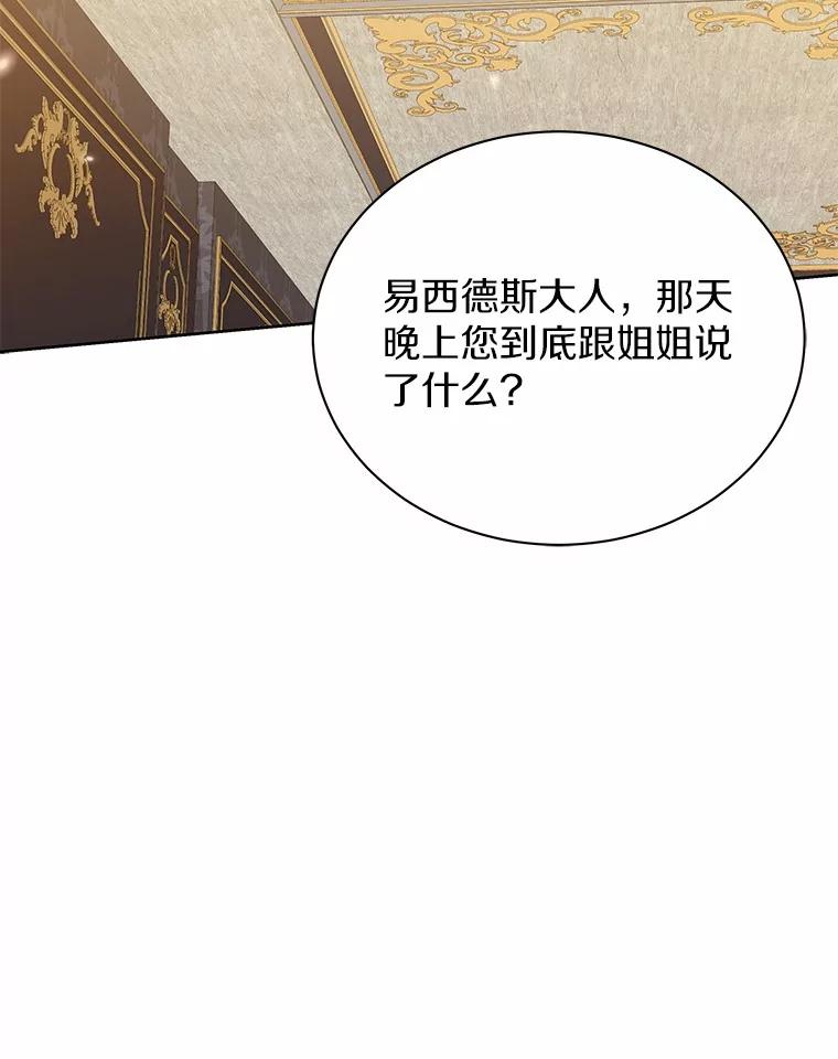 《狼犬男主的驯养师》57.联手 第64页