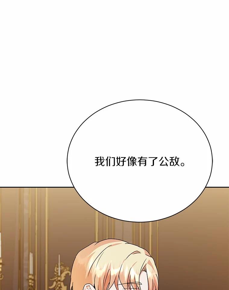 《狼犬男主的驯养师》57.联手 第70页
