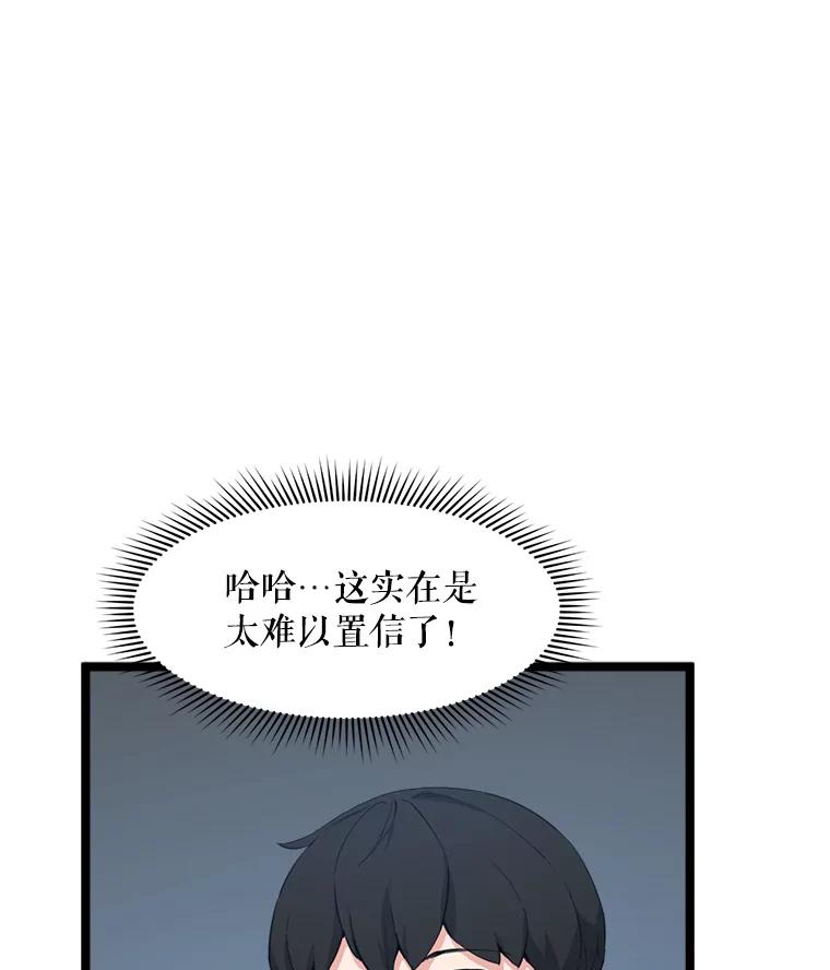 《被点赞的猎人》58.抗死者的提议 第31页