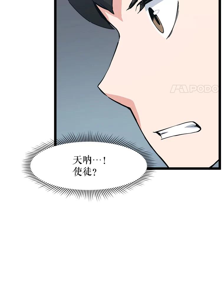 《被点赞的猎人》58.抗死者的提议 第47页