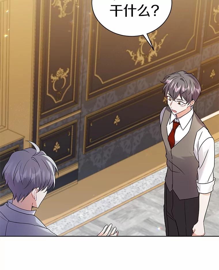 《狼犬男主的驯养师》57.联手 第86页