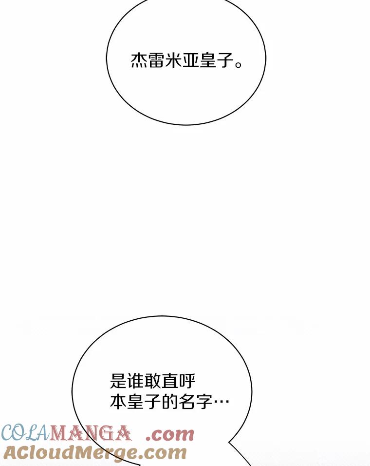 《狼犬男主的驯养师》57.联手 第97页