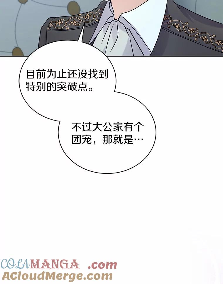 《狼犬男主的驯养师》57.联手 第49页