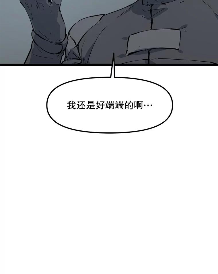 《被点赞的猎人》58.抗死者的提议 第8页