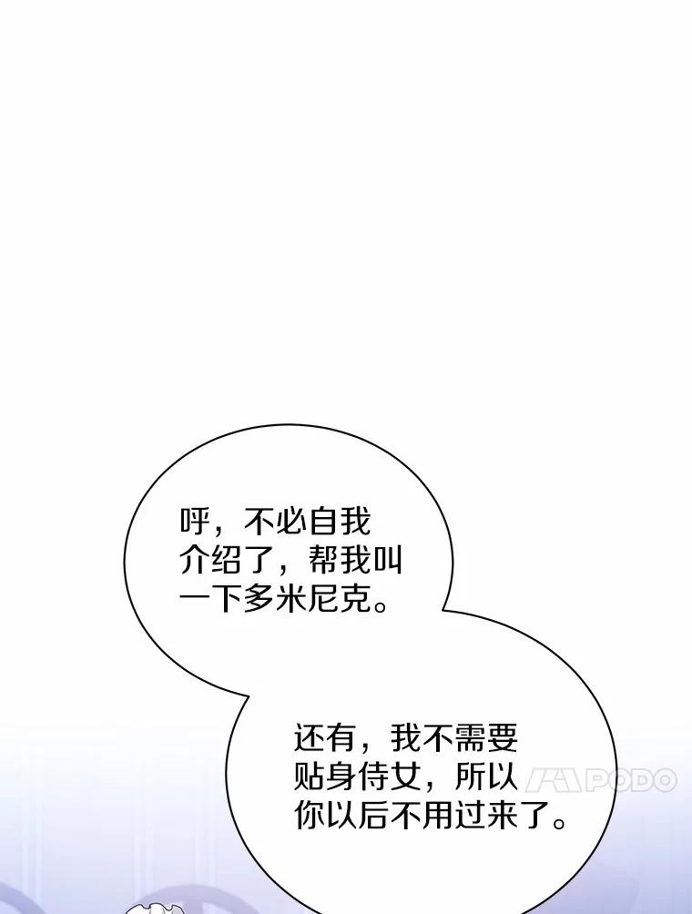 《狼犬男主的驯养师》57.联手 第30页
