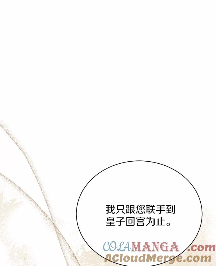 《狼犬男主的驯养师》57.联手 第89页