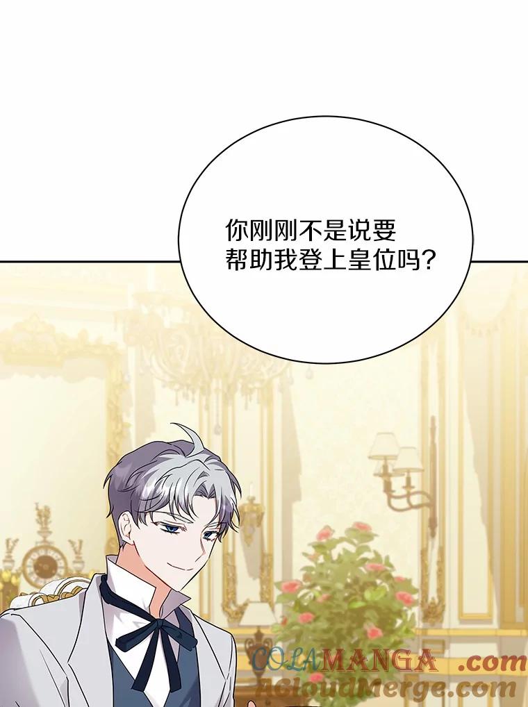 《狼犬男主的驯养师》58.我可以帮助你 第73页