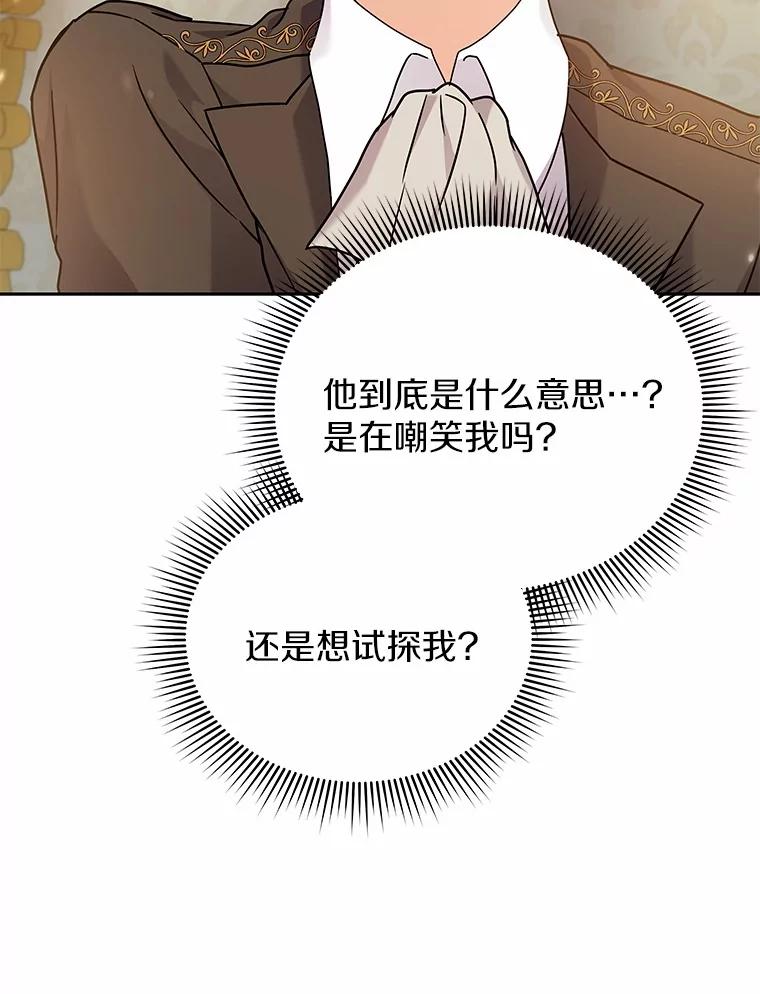 《狼犬男主的驯养师》58.我可以帮助你 第6页