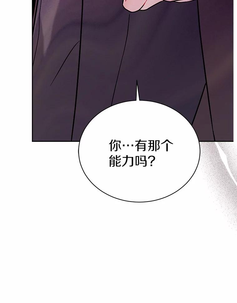 《狼犬男主的驯养师》58.我可以帮助你 第39页
