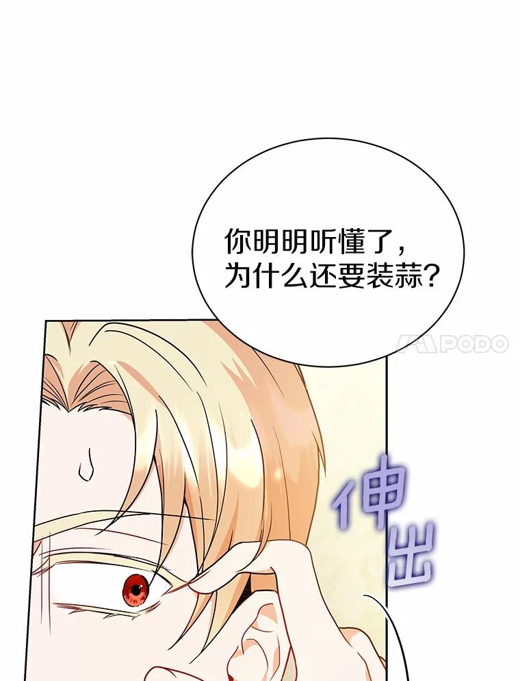 《狼犬男主的驯养师》58.我可以帮助你 第7页