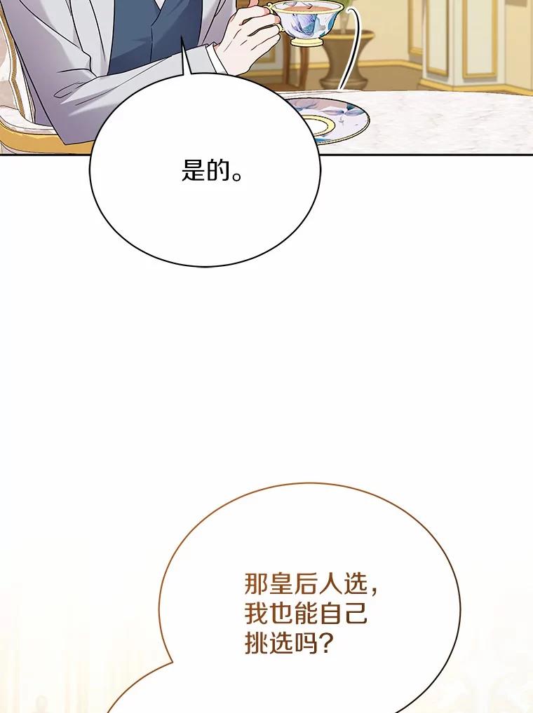 《狼犬男主的驯养师》58.我可以帮助你 第74页