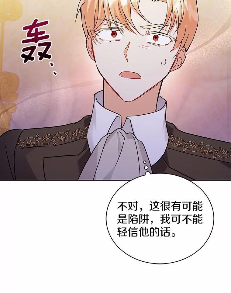 《狼犬男主的驯养师》58.我可以帮助你 第26页