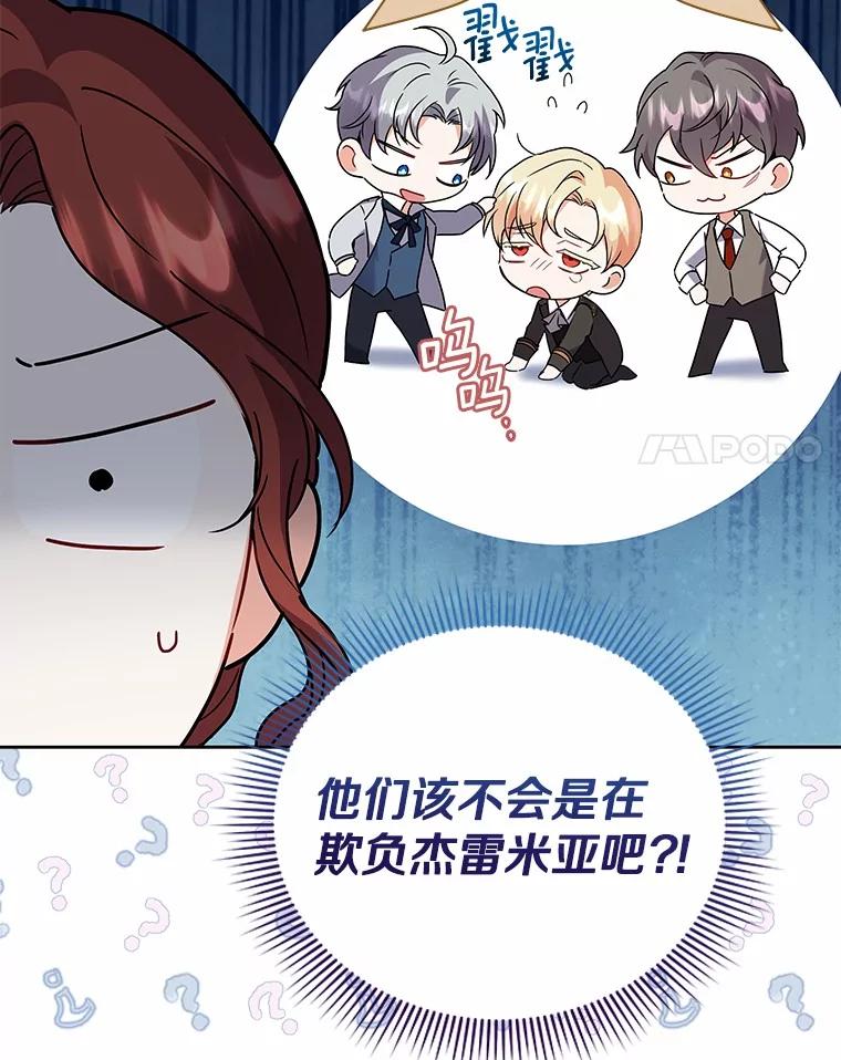 《狼犬男主的驯养师》58.我可以帮助你 第55页
