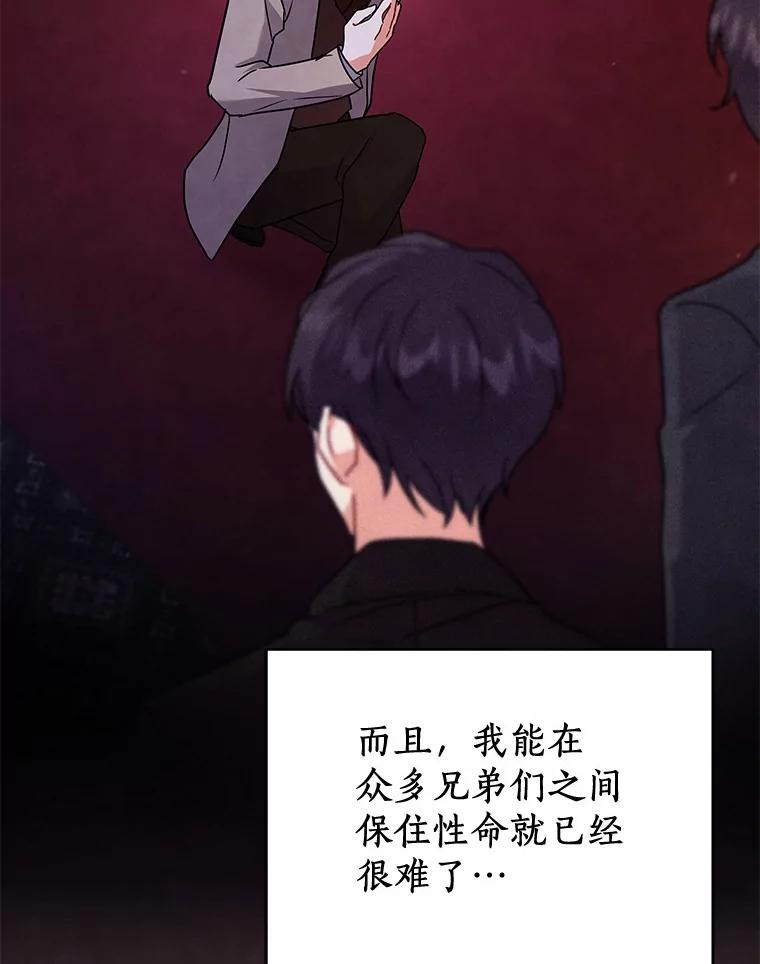 《狼犬男主的驯养师》58.我可以帮助你 第24页